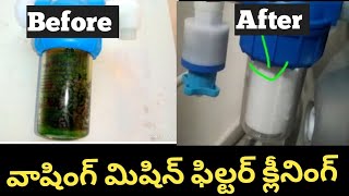 Washing machine filter cleaning వాషింగ్ మెషిన్ క్లీనింగ్ ఇలా చేసుకోండి ifb filter cleaning at home [upl. by Yram388]