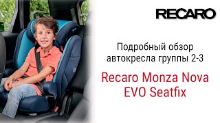 Recaro Monza Nova Evo Seatfix – автокресло от 3 до 12 лет [upl. by Arinay]