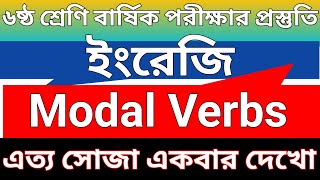 Class 6 Modal Verbs  ৬ষ্ঠ শ্রেণি Modal Verbs এর সহজ নিয়ম  Use of Modals  Rules of Modal verb 6 [upl. by Puklich551]