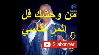 Moncef Saidi  Men Wahchek Fil Morr Ngasi [upl. by Cloots]