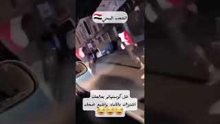 خلي كريستيانو يعالجك 🤣 [upl. by Tebzil]