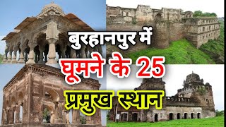 best 25 Historical place of Burhanpur Burhanpur me ghumne ki khas jageh Haris Ansari burhanpur [upl. by Raddie733]