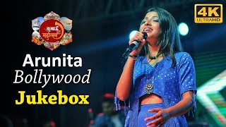 🔴New Concert  arunita kanjilal audio jukebox  arunita kanjilal songs  arunita kanjilal all song [upl. by Bathsheba]