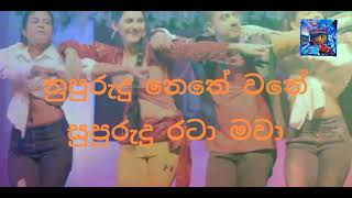 Yuhu Yuhu යුහු යුහු  new sinhala song lyrics video [upl. by Nisbet]