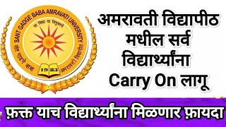 SGBAU Full Carry On ✅ अमरावती विद्यापीठ Carry On लागू I Amravati University Carry On Update [upl. by Georg903]