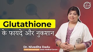 Does Glutathione Really Whiten Skin  Kya Glutathione Skin to Bright karta hai  DMC [upl. by Alicec]