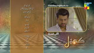 Khel  Last Episode  Teaser   Alizeh Shah amp Shehroz Sabzwari   12th October 2023  HUM TV [upl. by Lenoel950]