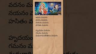 Adaram maduram song lyrics  madurashtakam krishna devotionalsongs telugulyrics trending short [upl. by Wallas]