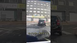 交差点では一方向でもウインカー点けないと交通違反！周りに気を使えるくらい余裕のある運転してくれ交通違反 [upl. by Chappie300]