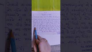 Netaji ka Chashma Sahitya Sagar ICSE class 910 Hindi lesson 4Q  Shirshak ki Saarthakta [upl. by Willman]