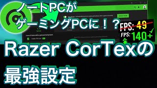 razerが推奨している最強ツールそれがRazer Cortex [upl. by Ynaitirb]