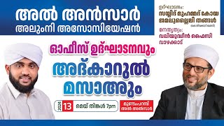 NOORE AJMER LIVE  അൽ അൻസാർ  നൂറേ അജ്മീർ  അദ്കാറുൽ മസാഹ്  USTHAD VALIYUDHEEN FAIZY VAZHAKKAD [upl. by Hoashis]