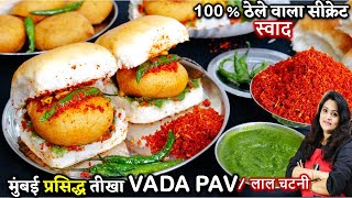 Perfect Vada Pav Recipe  मुंबई प्रसिद्ध बड़ा पाव की सीक्रेटरेसिपी  Mumbai Special Vada Pav Chutney [upl. by Eiddet924]