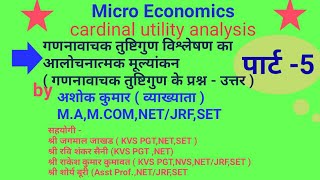 Cardinal utility analysis part  5 critical evaluation  and question  answer [upl. by Odrude160]