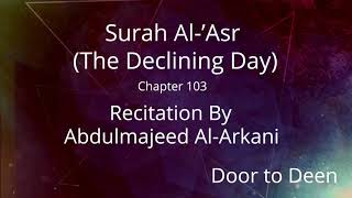 Surah AlAsr The Declining Day Abdulmajeed AlArkani Quran Recitation [upl. by Eronaele]