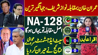 Imran Khan Vs Nawaz Sharif or Jahangir Tareen  Asal Muqabla To Yaha Ho Ga Election Survey Iqra Abid [upl. by Eladnwahs10]