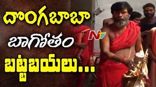 Fake Baba Held for Cheating in Hanamkonda  Police Held Fake Baba  NTV [upl. by Ainafetse]