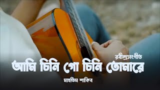 Ami Chini Go Chini  Mahtim Shakib  Rabindra Sangeet [upl. by Ednarb540]