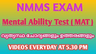 NMMS KERALA CLASS 8 SCHOLARSHIP EXAM QUESTIONSNMMS QUESTIONSMENTAL ABILITY QUESTIONSNMMSSCERT [upl. by Akinuahs]