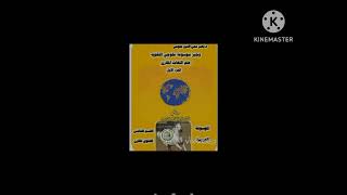 الموسوعةالعربية موسوعة معارف ملوحي ، القسم الخامس اللغوي المقارنباللغة الإنجليزية [upl. by Lenrow849]