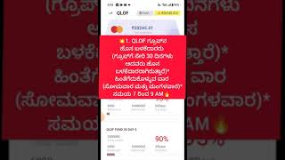 QLOF Withdrawal Problem Solve  QLOF trading application online Kannada  QLOF trading details video [upl. by Anahsak]