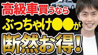 【知らない人多すぎ、、】高級車にタダ同然で乗り続ける節税スキームについて税理士が解説します [upl. by Aubrey]