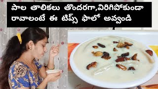 Brown rice Pala Thalikaluఈసారేమిటో ఎప్పుడూ కుదరనంత బ్రంహాండంగా కుదిరాయిsimply with Spandu [upl. by Bernice]