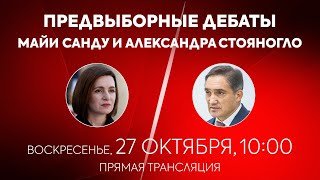 Dezbateri electorale dintre candidați pentru funcția de președinte Maia Sandu și Alexandr Stoianoglo [upl. by Adian]