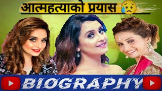 Biography Beautiful Actress  Sanchita Luitel  सन्चिता लुइटेल [upl. by Jezabelle]