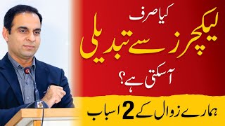 How to bring Change  Qasim Ali Shah  QAS Talk in Multan [upl. by Atik]