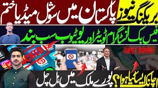 Breaking News  Why Social media is Down in Pakistan  Details by Syed Ali Haider [upl. by Ettenrahs873]