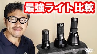 スルーナイト最強ライト比較 TN36UT TN40 TN42 超強力なLEDライト・マック堺のレビュー動画 [upl. by Demitria]