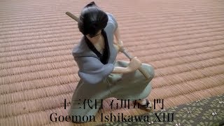 十三代目石川五ェ門フィギュア Goemon Ishikawa Figure [upl. by Ddal]