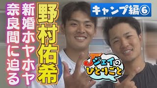 ジェイのひとりごと キャンプ編⑥ ※2024年2月9日 放送 [upl. by Jeremiah]