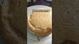 Gavachya pithacha ice cake गव्हाच्या पिठा पासून केक Jayache volgs [upl. by Ettelloc]