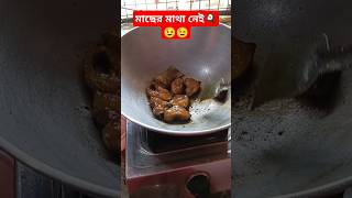 Fish recipeshorts ilishmaach fish food cooking ilishfishrecipe elishfish foodie recipe 😀😀😀😀 [upl. by Dnomra]