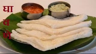 How to make Ghavne Neer dosa Rice dosa घावणे instant rice dosa [upl. by Zetes]