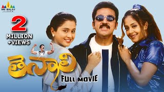 Thenali Telugu Full Movie  Kamal Haasan Jyothika  Sri Balaji Video [upl. by Mellen]