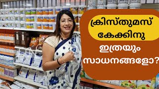 Christmas Series 2 Choosing the right Baking Ingredientsബേക്കിങ്ങിന് ആവിശ്യമുള്ള പ്രധാന കാര്യങ്ങൾ [upl. by Bilbe451]