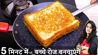 घरवाले हफ्ते में 5दिन यही सैंडविच बनवते है जानिए राज  Spicy Potato Sandwich on Tawa  Aloo Sandwich [upl. by Aiuhsoj]