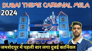 Dubai Carnival Jamshedpur 2024  Jamshedpur Dubai Theme Carnival  Dubai Theme carnival Jamshedpur [upl. by Blas]