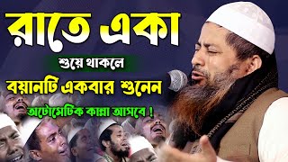 কিভাবে টেনে হেঁচড়ে জাহান্নামে নিবে শুনে হাউমাউ করে কান্না আসে  হাসান জামিল ওয়াজ Hasan Jamil Waz [upl. by Aneeles]