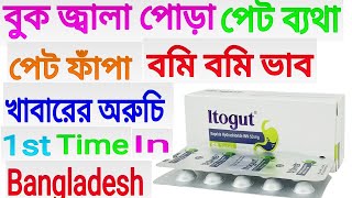 itogut 50 mg কাজ কি Full Review Bangla [upl. by Einnor]