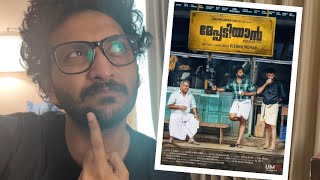 Meppadiyan 2021 Malayalam  My Opinion  Amazon Prime Video [upl. by Idissac]