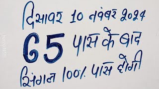 Single jodi 10 November 2024 gali desawer।satta king।gajyawad faridabad 10 November 2024 single jodi [upl. by Yoreel262]