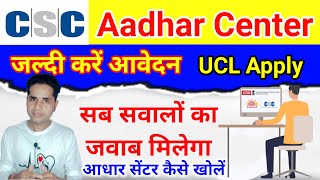 UCL centre kaise le  bank BC kaise le ucl bank bankbc [upl. by Columbus]