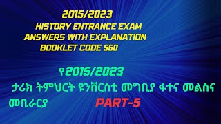 20152023 History University Entrance Exam answers with Explanation [upl. by Nyrat]