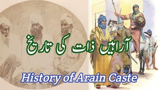 The History of Arain Caste in Pakistan and India in Urdu [upl. by Aspia133]