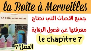 chapitre 7 شرح الفصل 7 بالعربيةla Boîte à Merveillesرواية علبة العجائب 1BAC régionalrésumé [upl. by Shelba888]