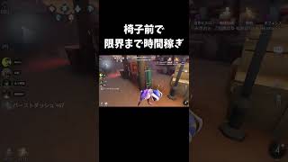 【第五人格】せかされそうになっても時間稼いでノーダメ救助！【IdentityV】shorts [upl. by Dahsra]